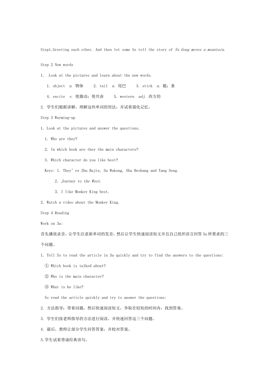 unit6anoldmantriedtomovethemountains第二课时说课稿.doc_第3页