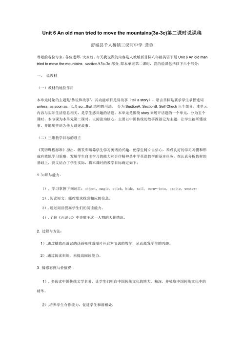unit6anoldmantriedtomovethemountains第二课时说课稿.doc