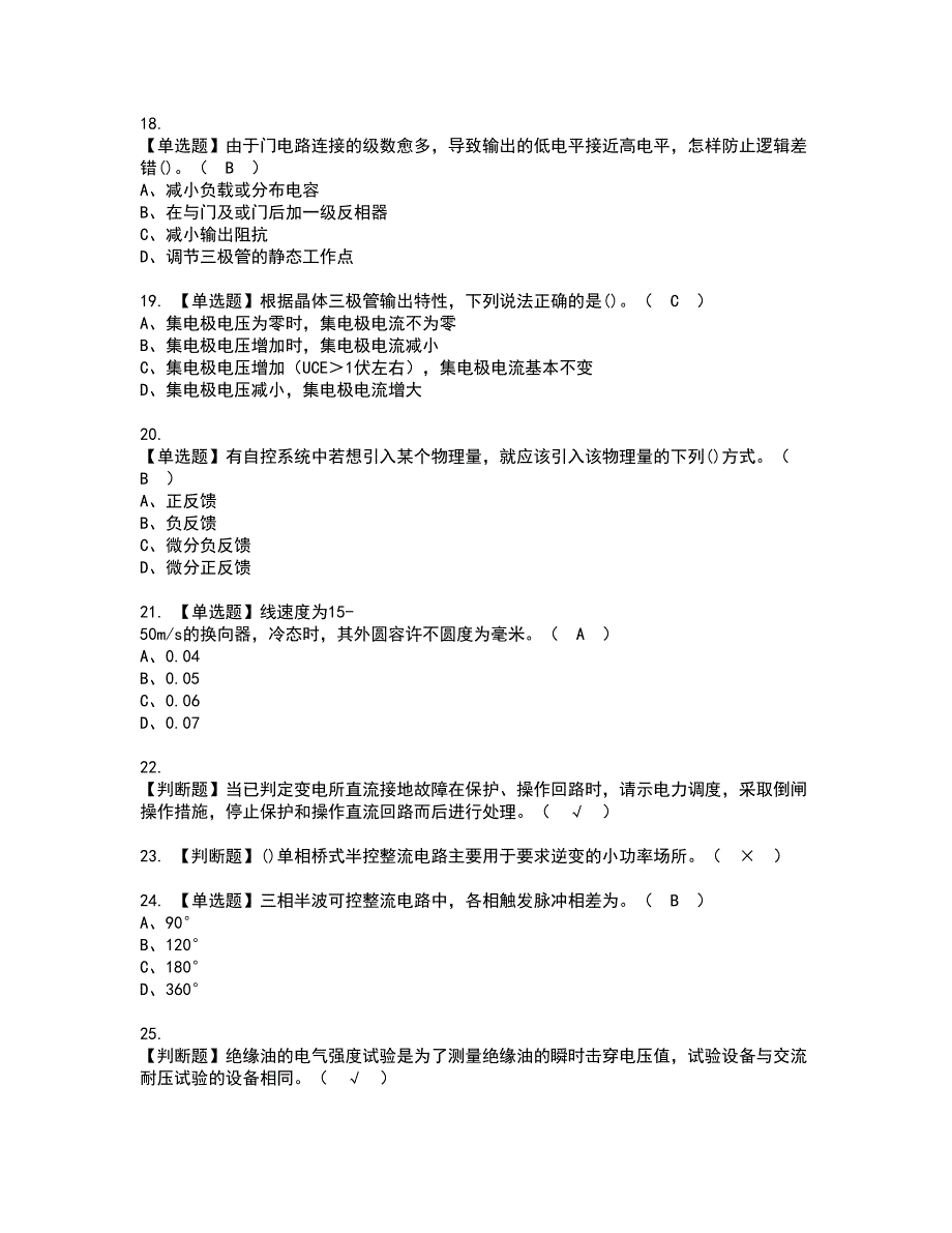 2022年电工技师资格考试题库及模拟卷含参考答案45.docx_第3页