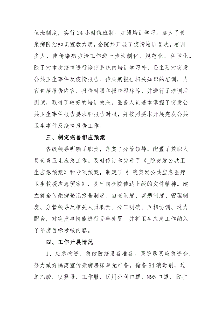 2022单位防疫工作总结范文精选五篇.docx_第2页