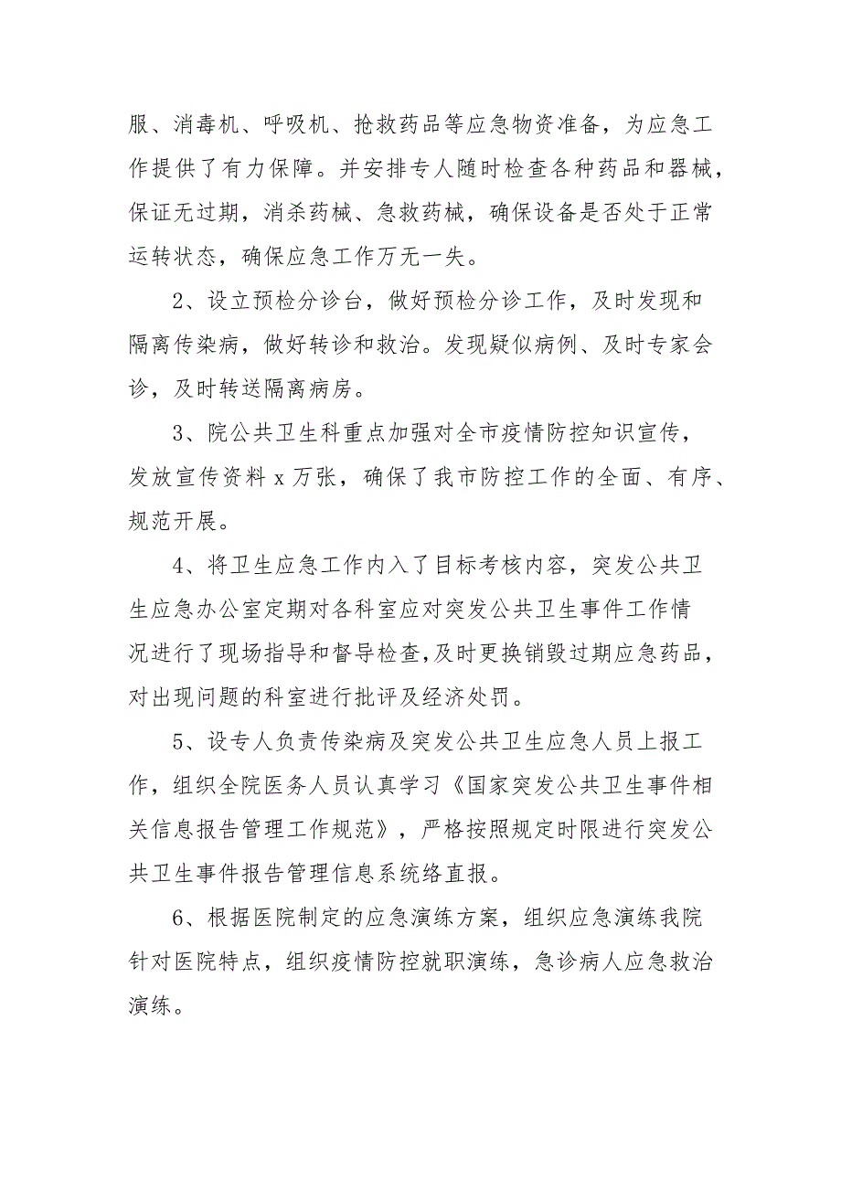 2022单位防疫工作总结范文精选五篇.docx_第3页
