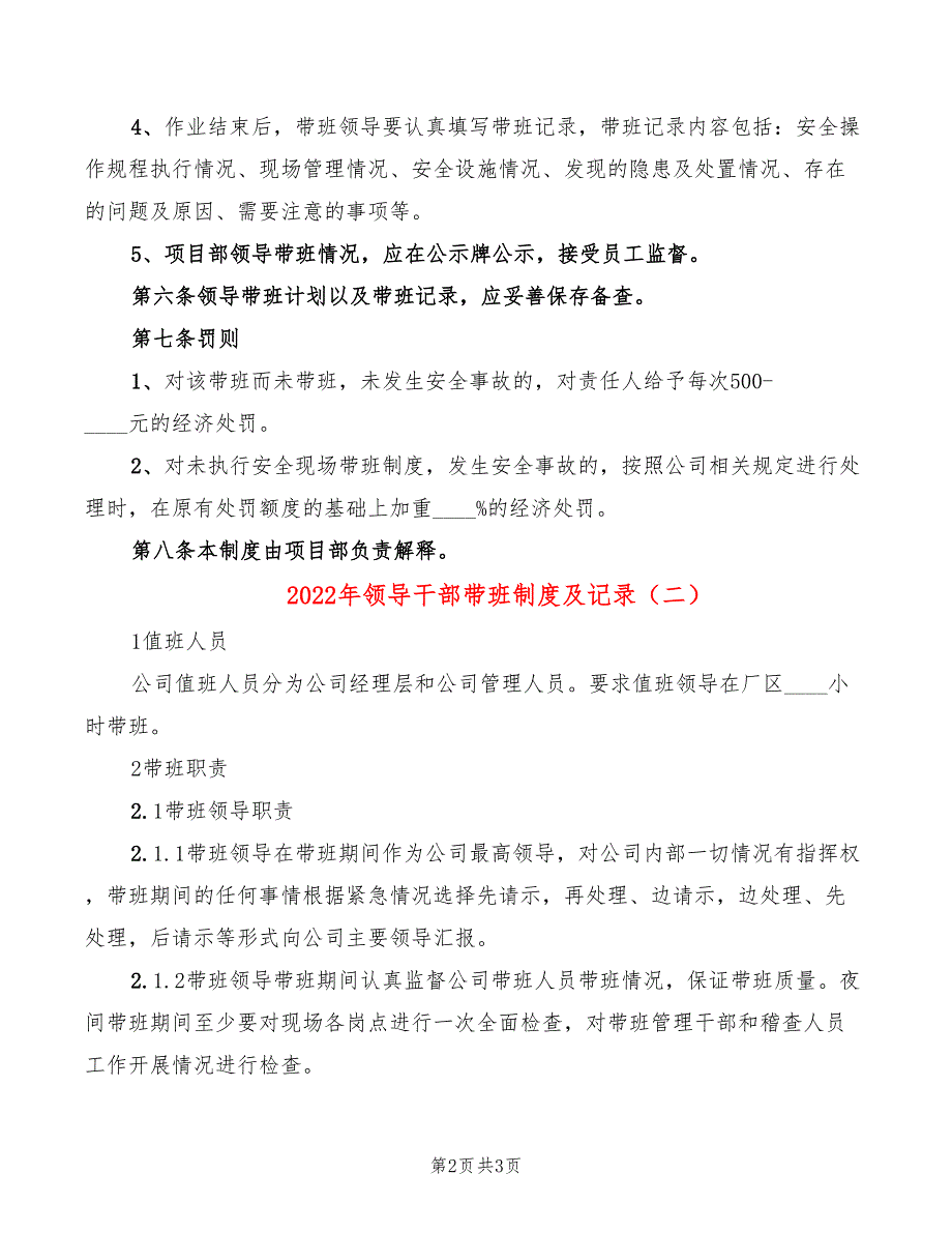 2022年领导干部带班制度及记录.doc_第2页