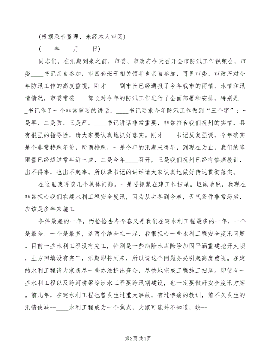 2022市长在全市职业教育工作会议上发言稿.doc_第2页