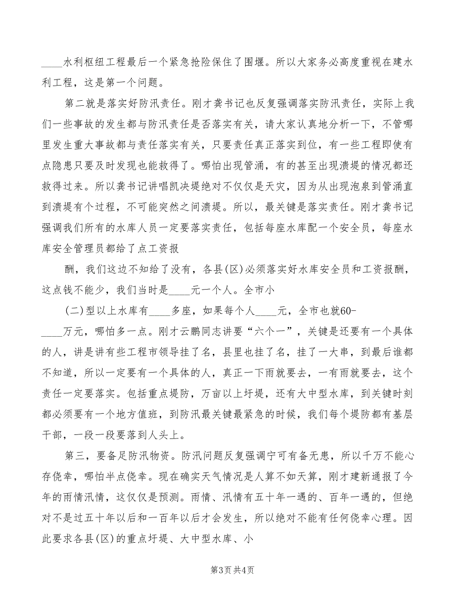 2022市长在全市职业教育工作会议上发言稿.doc_第3页