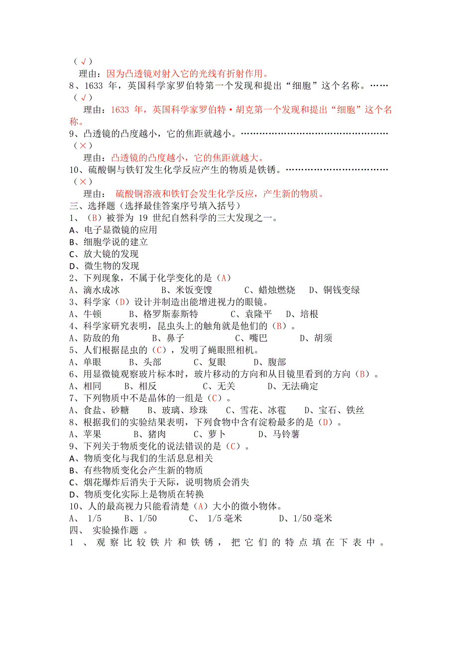 2022小升初科学练习试题含答案.doc_第2页
