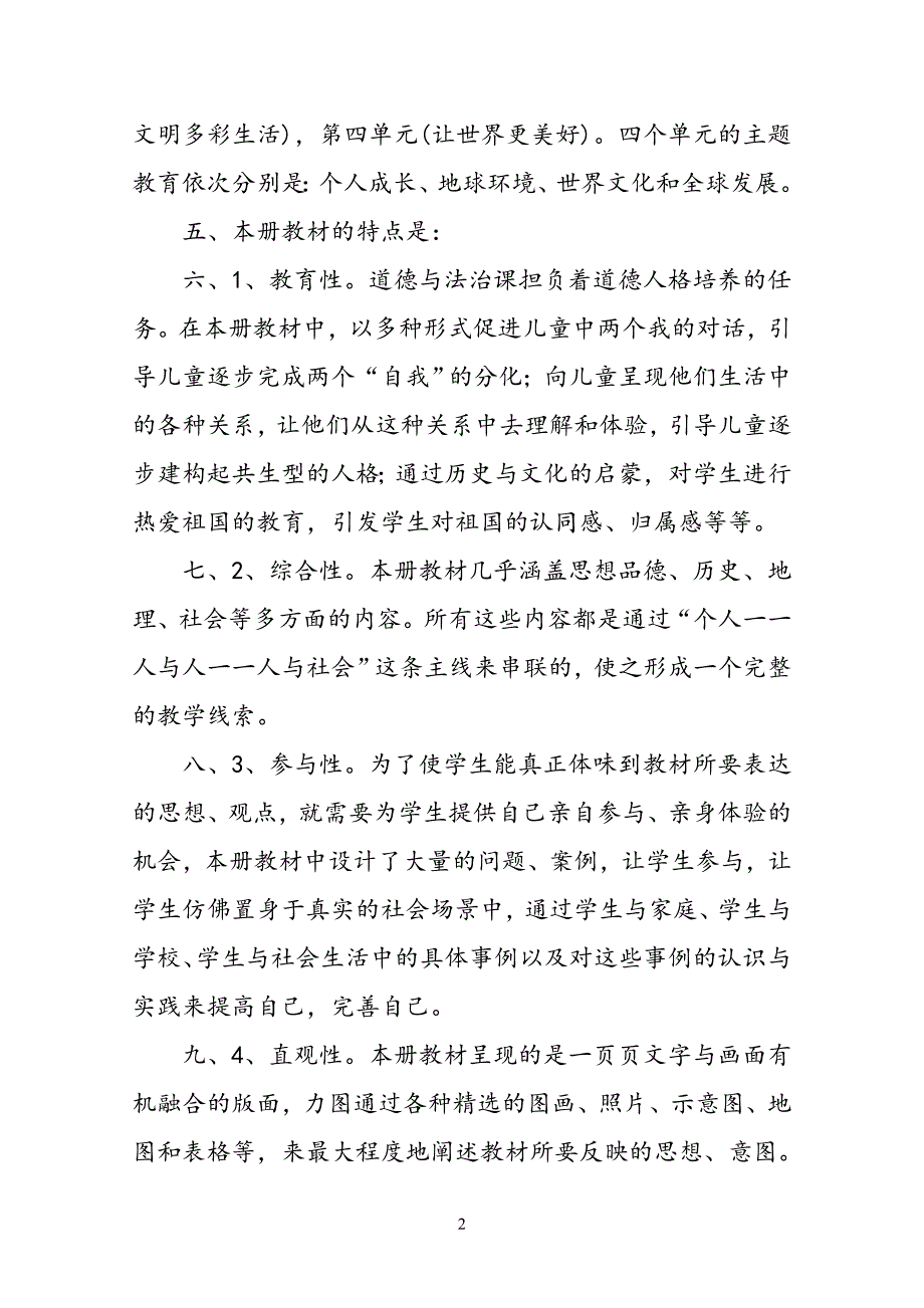 2021年春部编版道德与法治六年级下册教学计划含进度安排表.doc_第2页