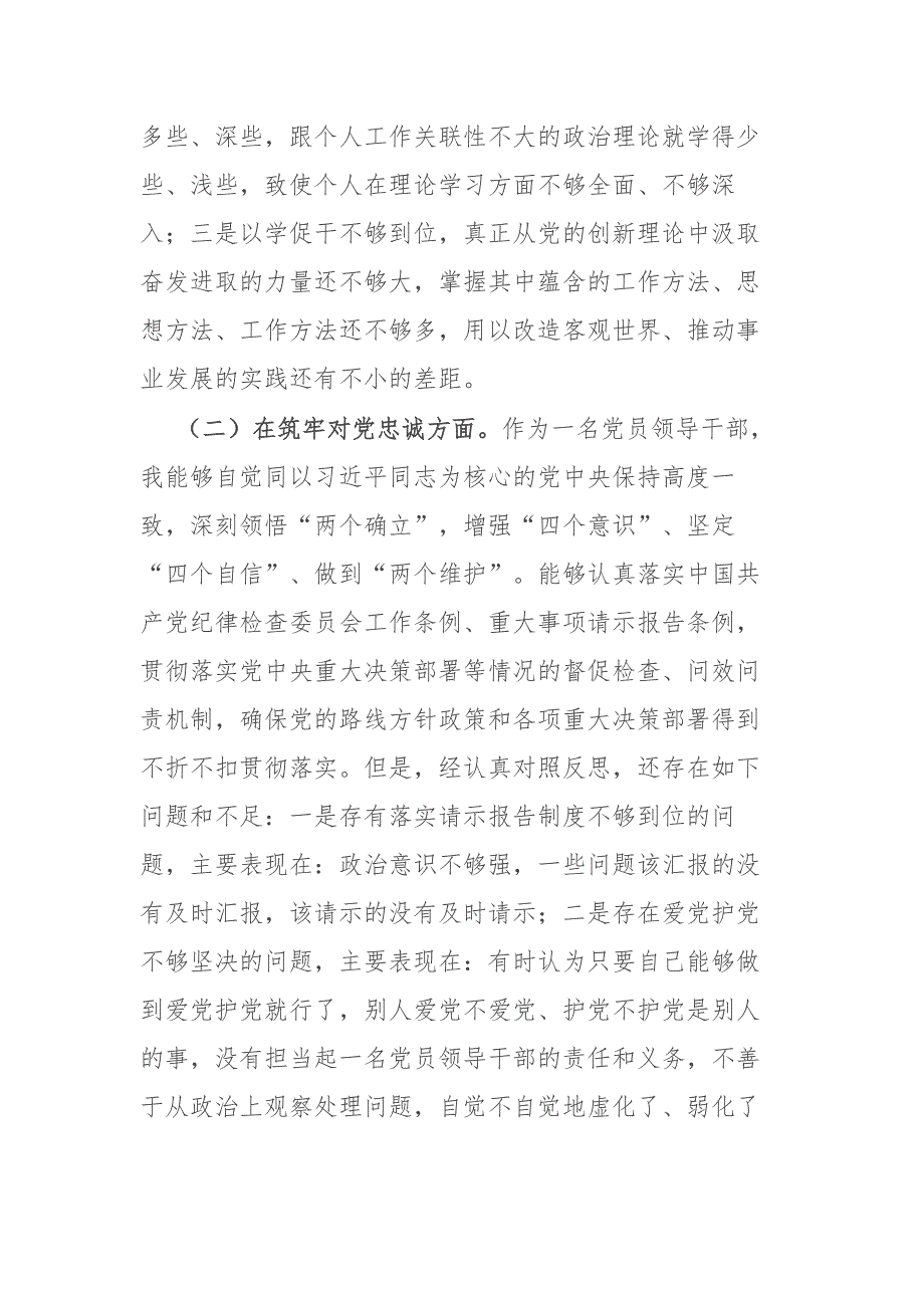 2023年纪检监察领导干部教育整顿专题民主生活会发言材料.docx_第2页