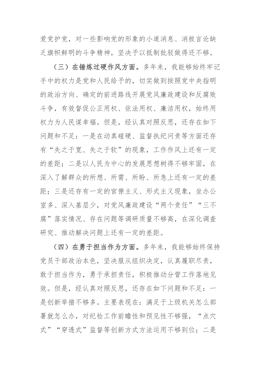 2023年纪检监察领导干部教育整顿专题民主生活会发言材料.docx_第3页