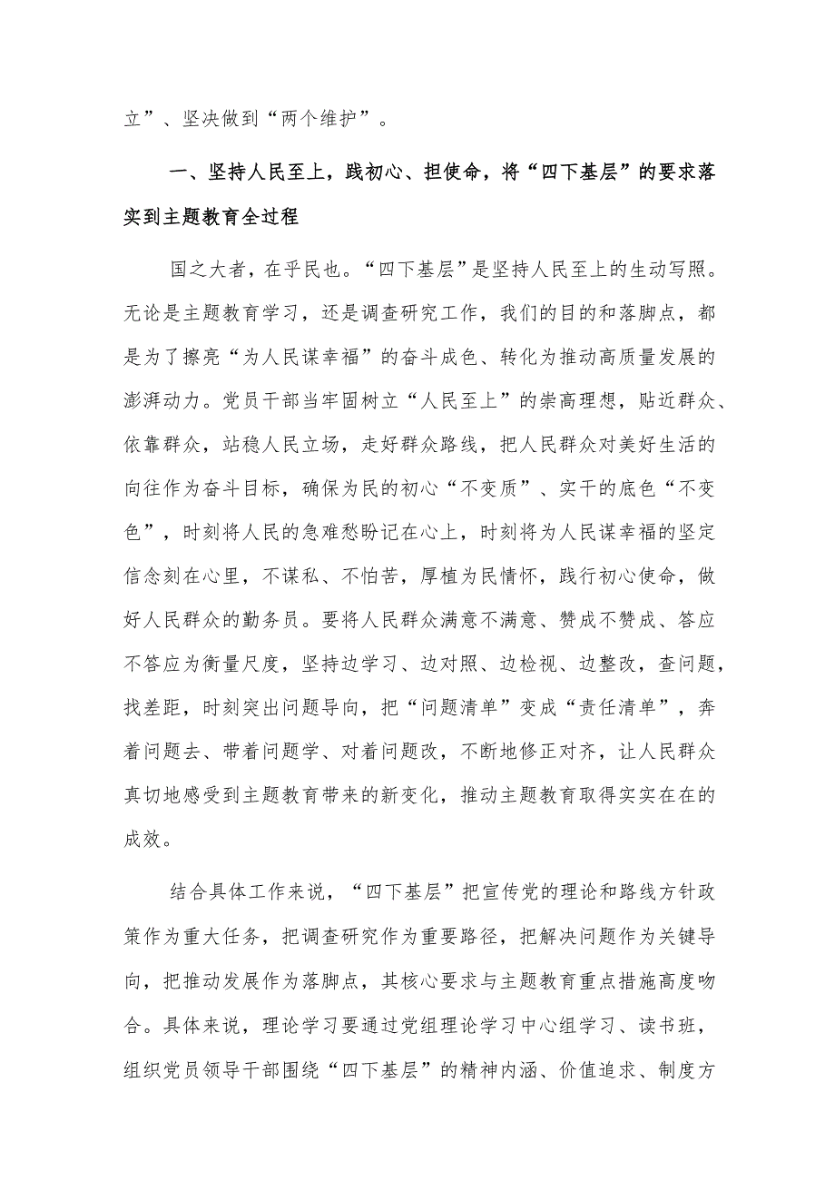 2023年第二批主题教育四下基层研讨发言提纲范文3篇.docx_第2页