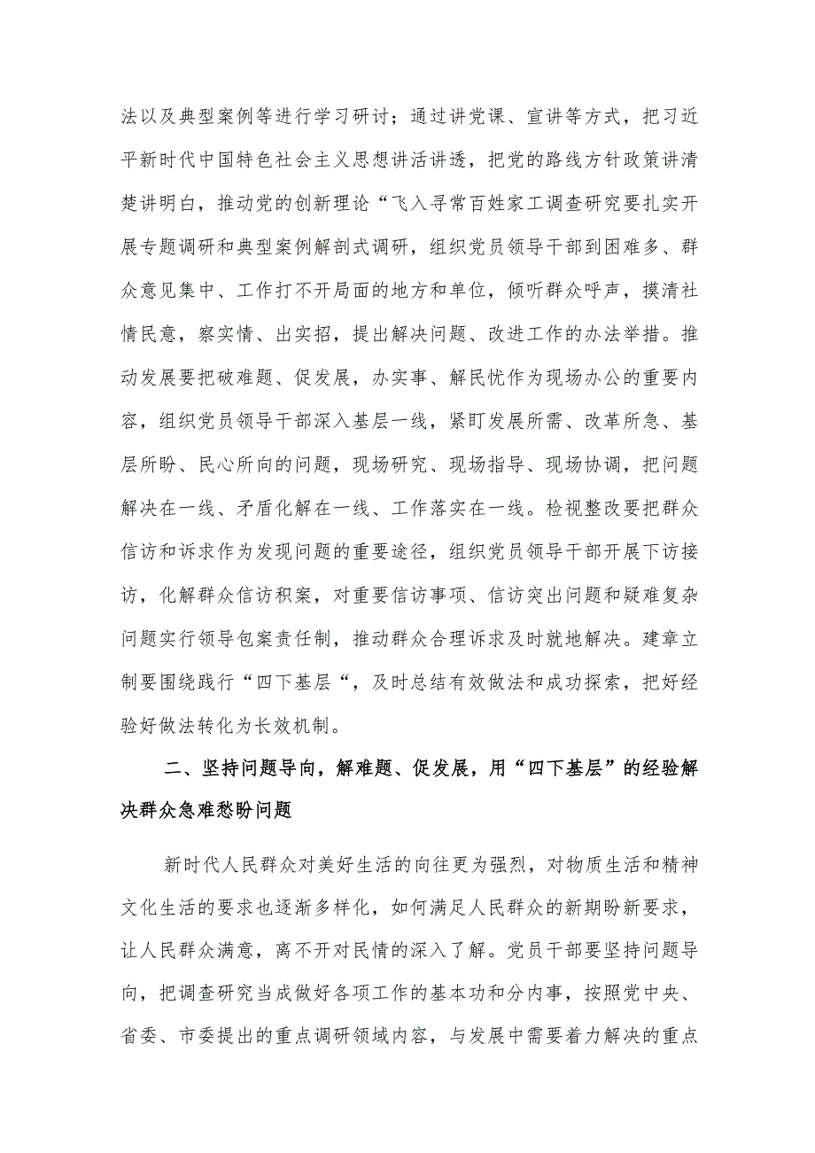 2023年第二批主题教育四下基层研讨发言提纲范文3篇.docx_第3页