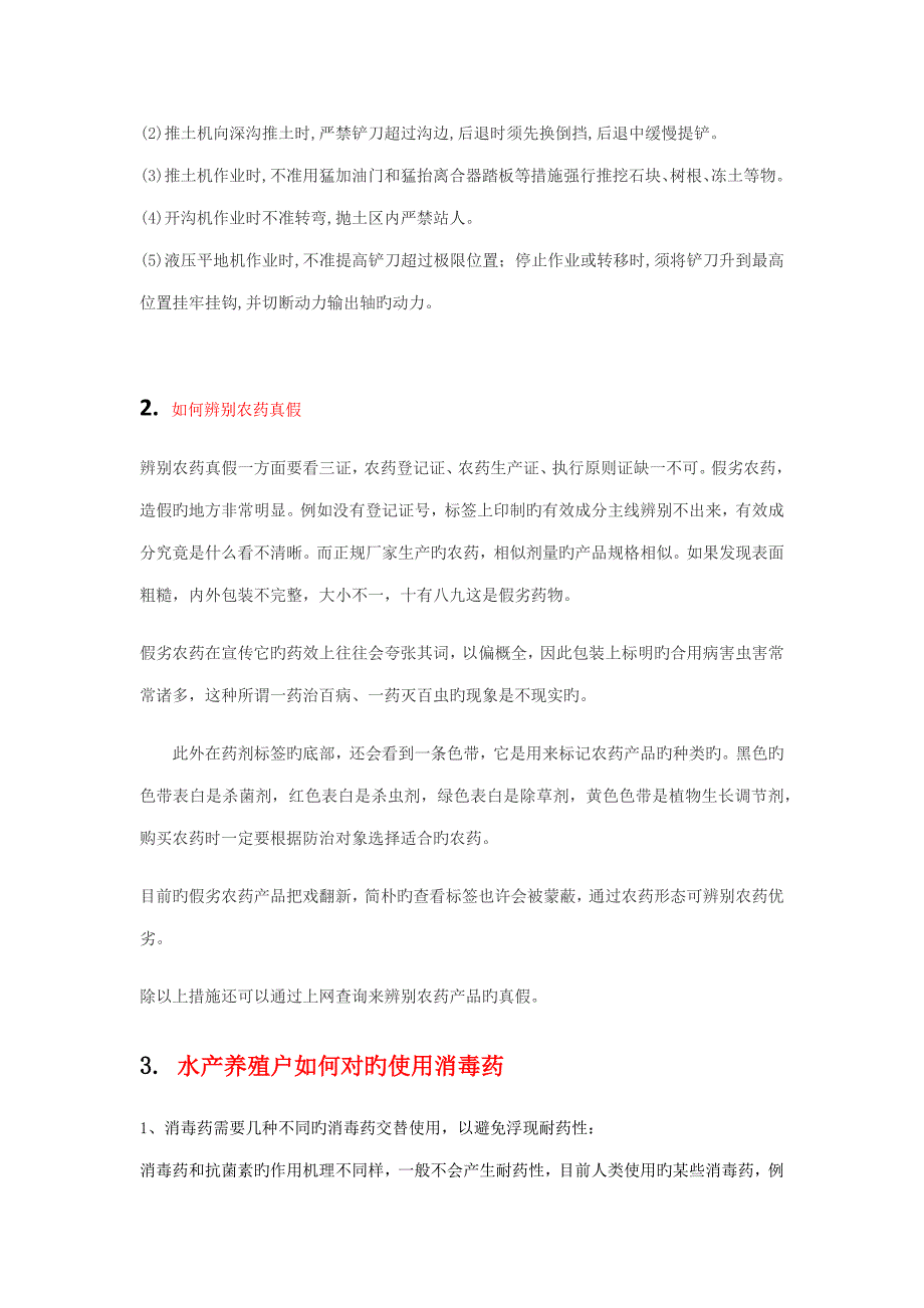 2022广播电视大学电大农业安全生产技术模拟试卷答案.docx_第2页