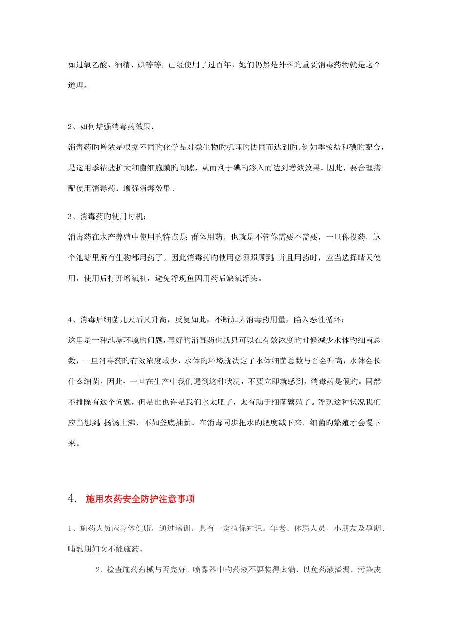 2022广播电视大学电大农业安全生产技术模拟试卷答案.docx_第3页