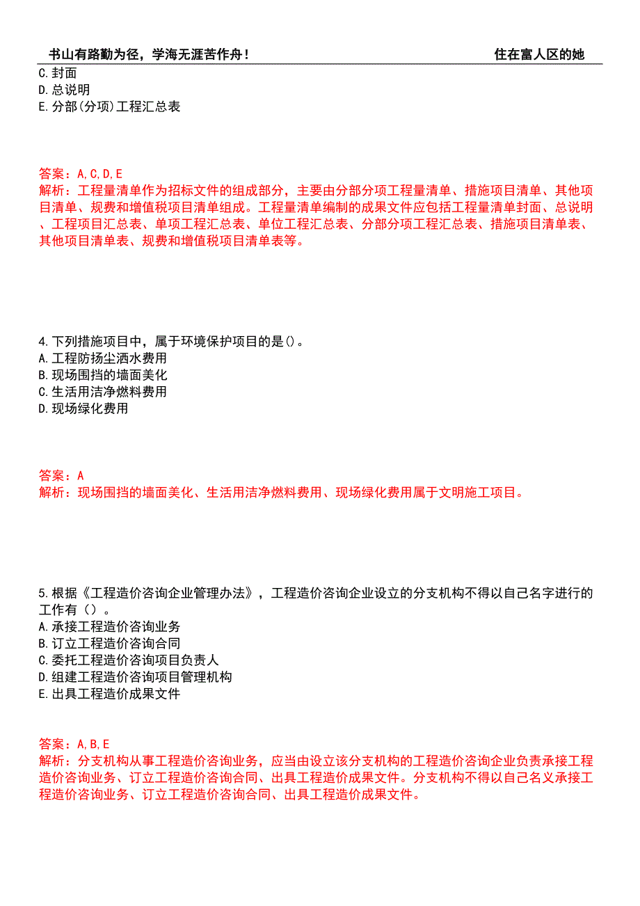 2022年二级造价工程师考试题库500题附带答案解析套卷429.docx_第2页