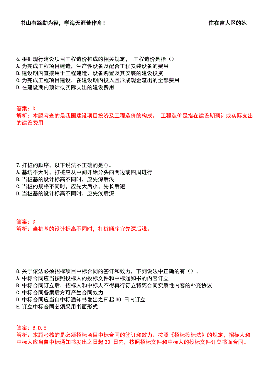 2022年二级造价工程师考试题库500题附带答案解析套卷429.docx_第3页