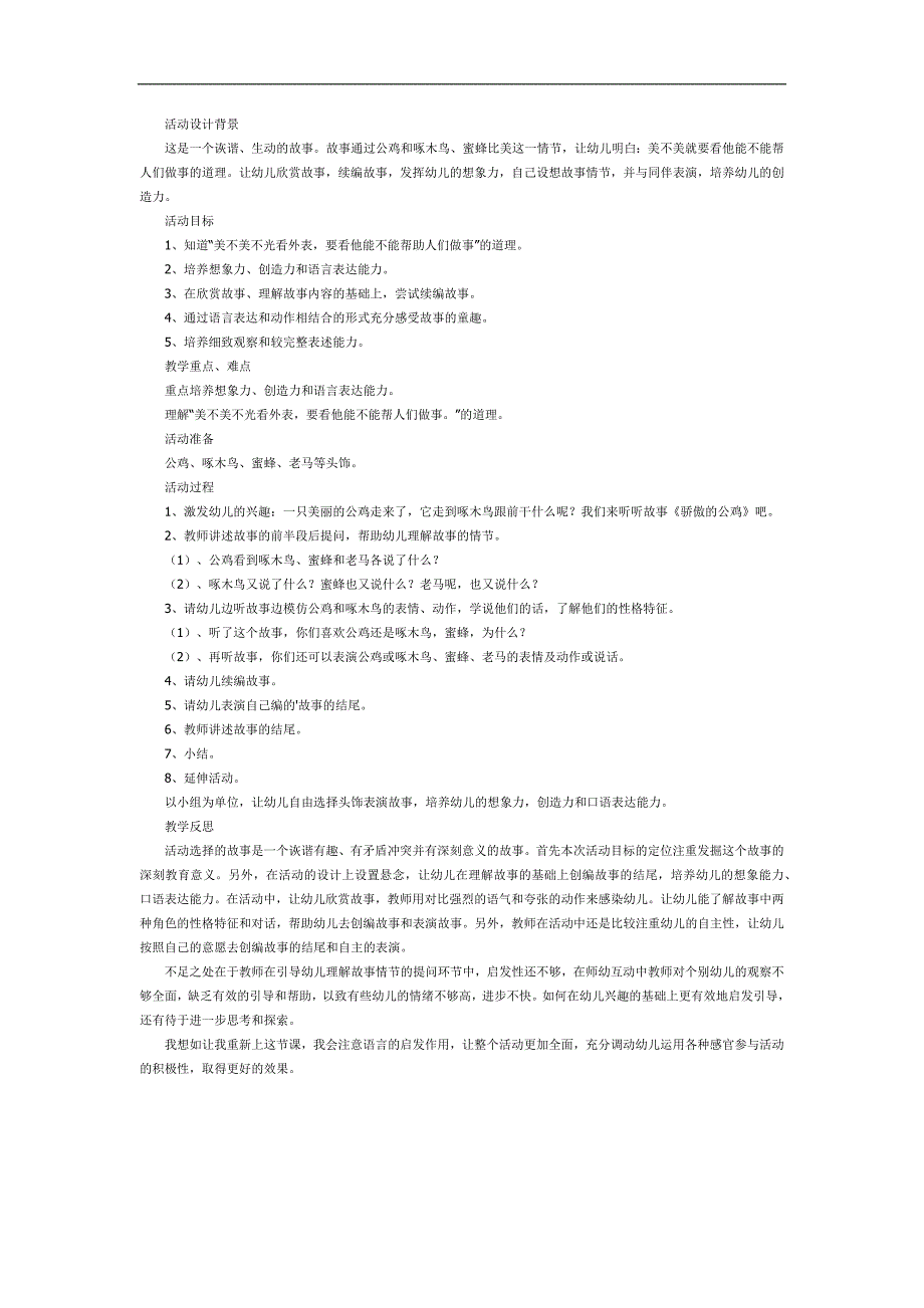 骄傲的大公鸡PPT课件教案图片参考故事.docx_第1页