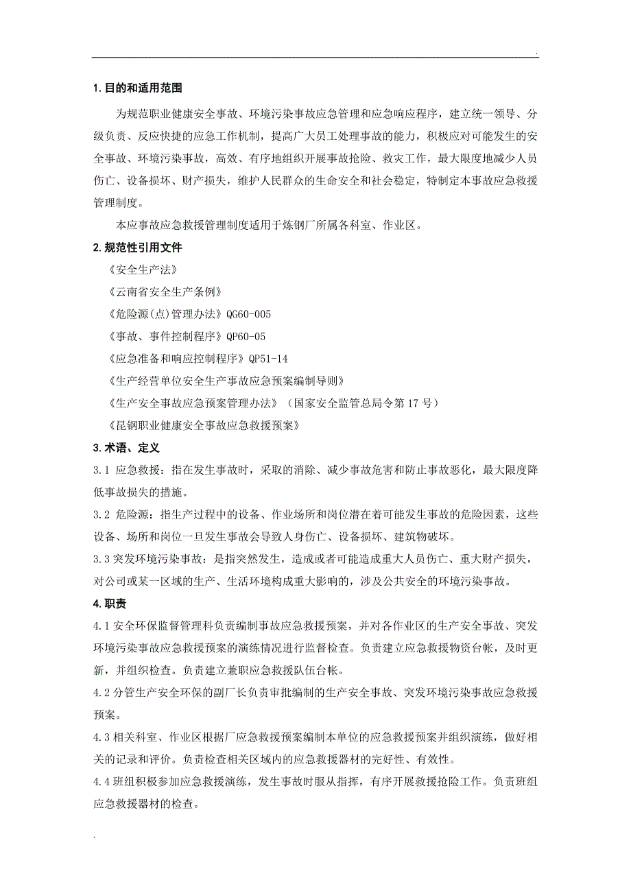 35炼钢厂事故应急救援管理制度.doc_第2页