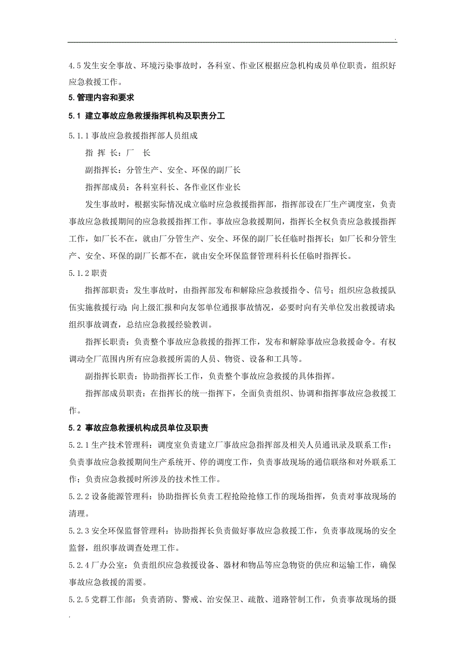 35炼钢厂事故应急救援管理制度.doc_第3页