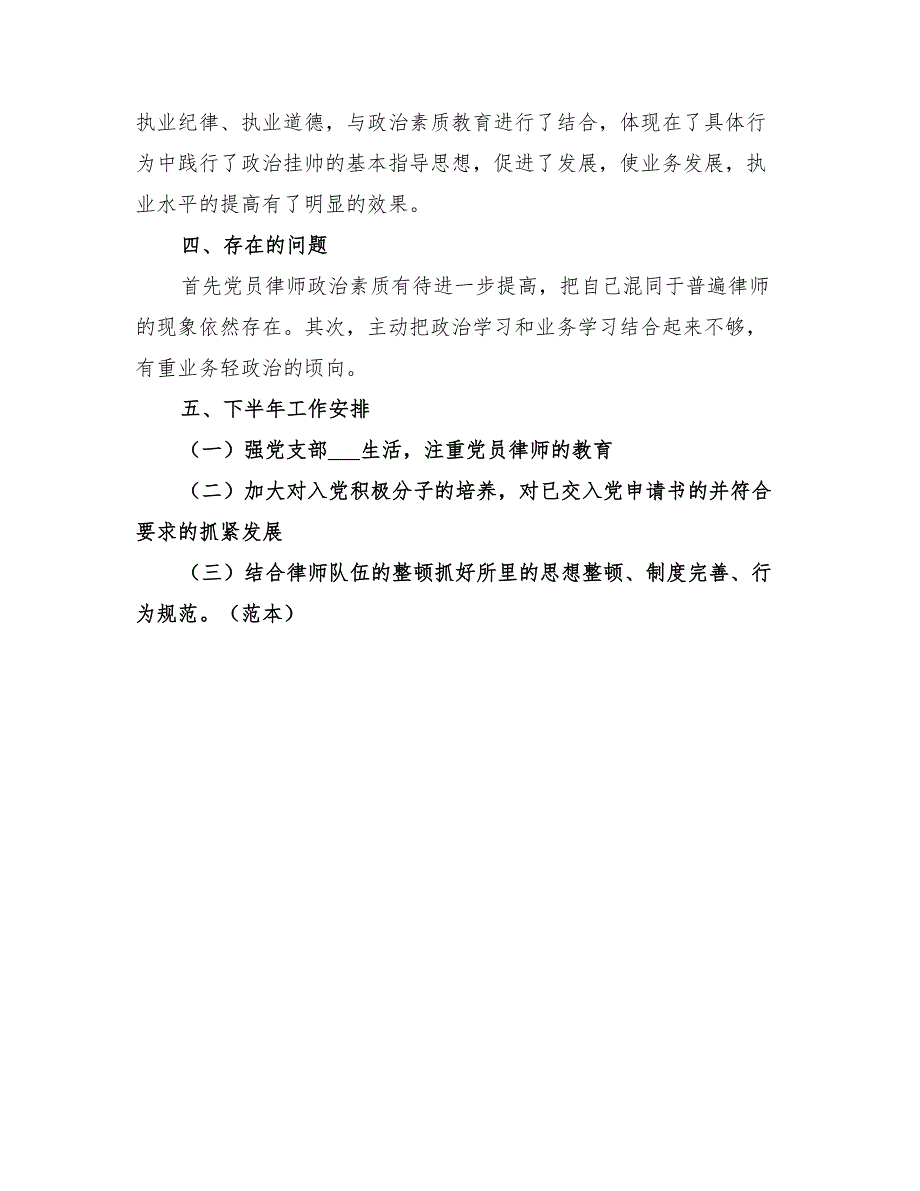 2022年律师事务所党支部半年工作总结范文.doc_第2页
