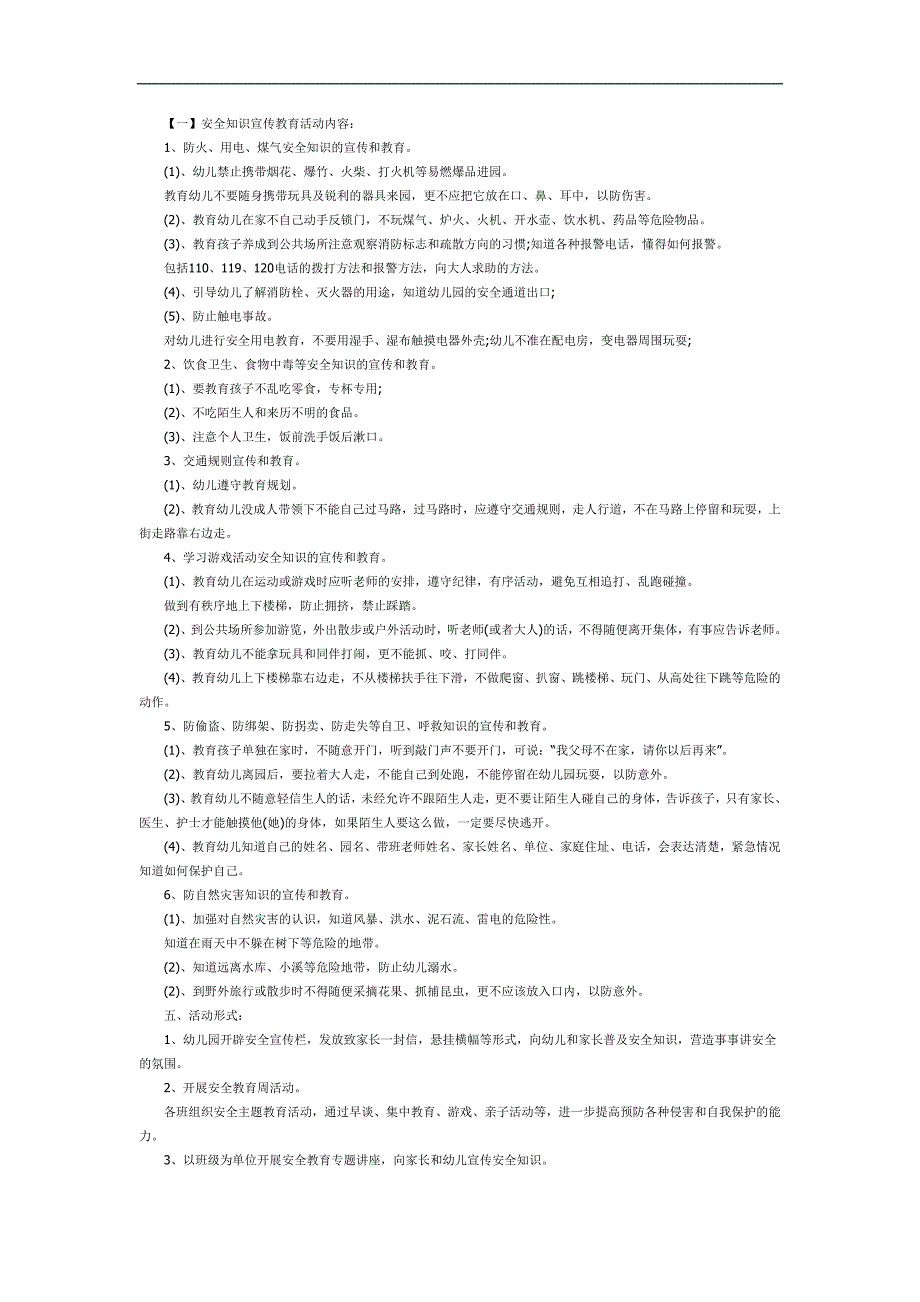 小班端午节安全教育ppt课件教案参考教案.docx_第1页