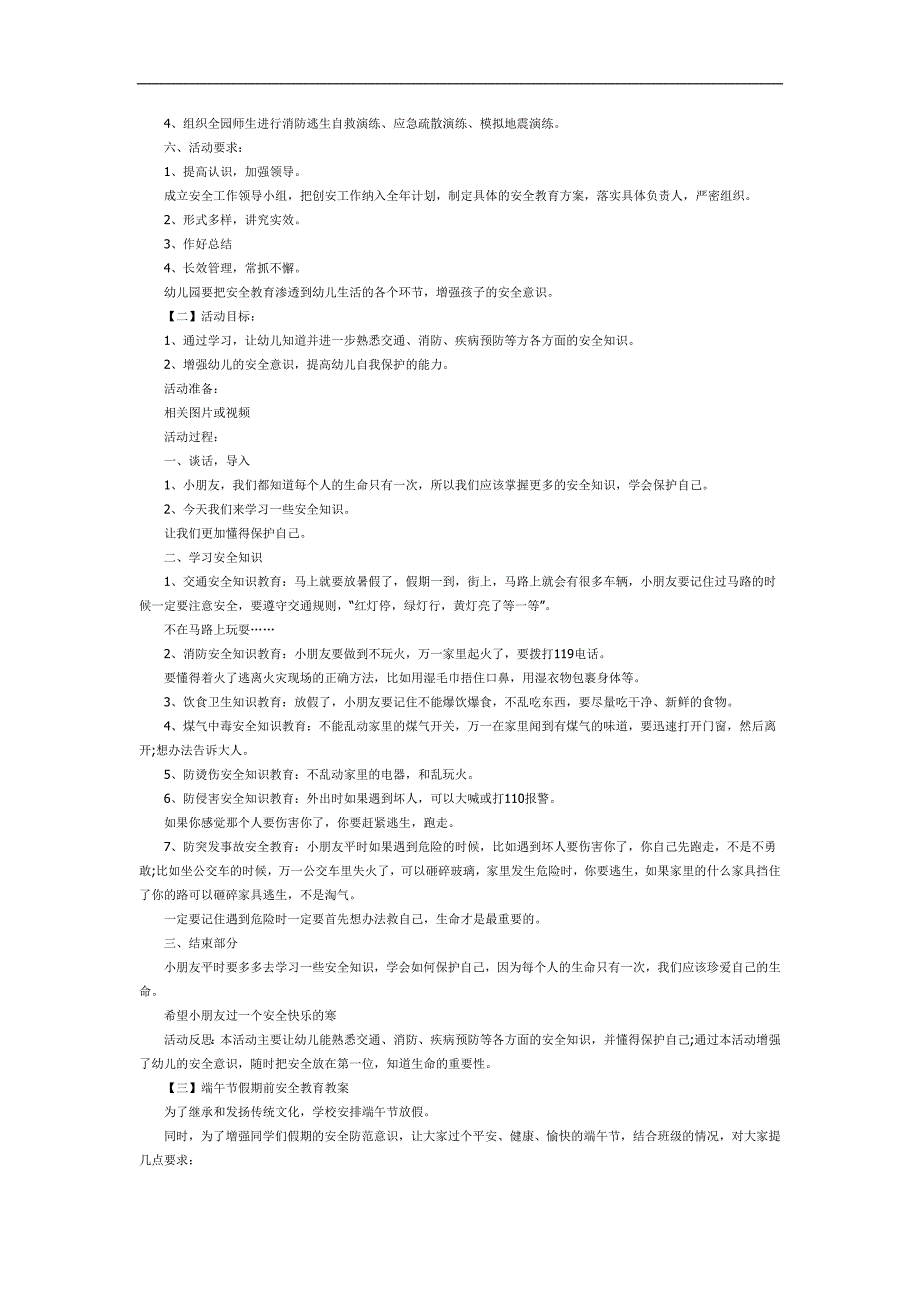 小班端午节安全教育ppt课件教案参考教案.docx_第2页