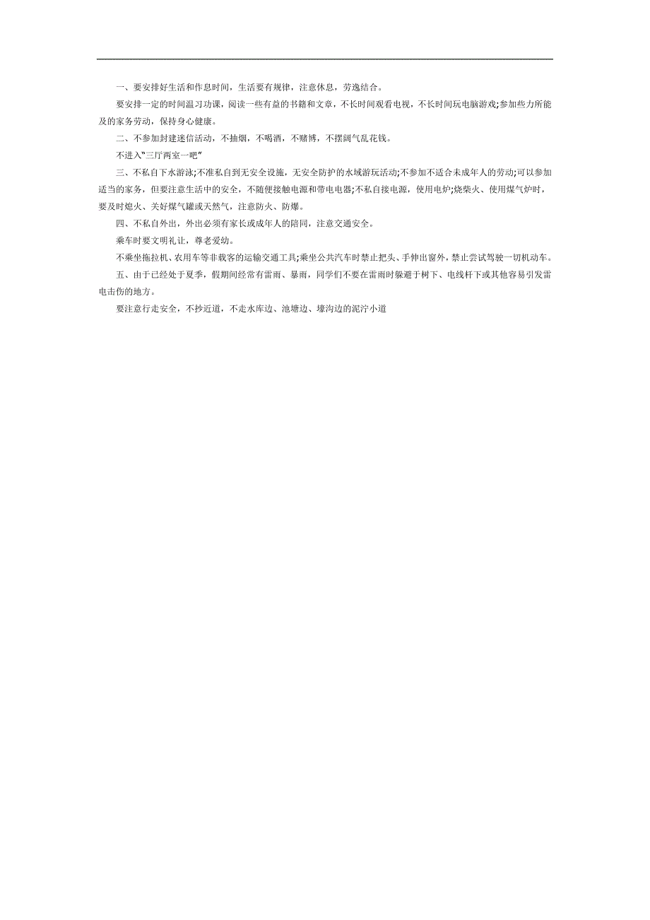 小班端午节安全教育ppt课件教案参考教案.docx_第3页