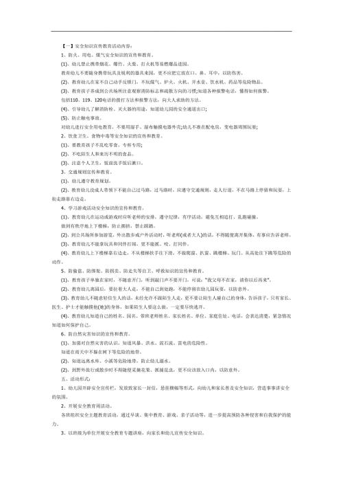 小班端午节安全教育ppt课件教案参考教案.docx