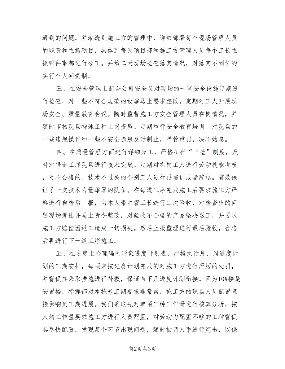 2022年公司项目工长个人总结报告.doc_第2页
