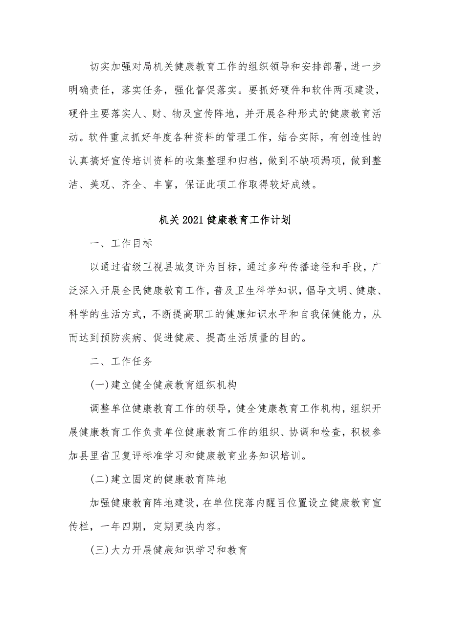 3篇机关2021健康教育工作计划供借鉴.docx_第2页