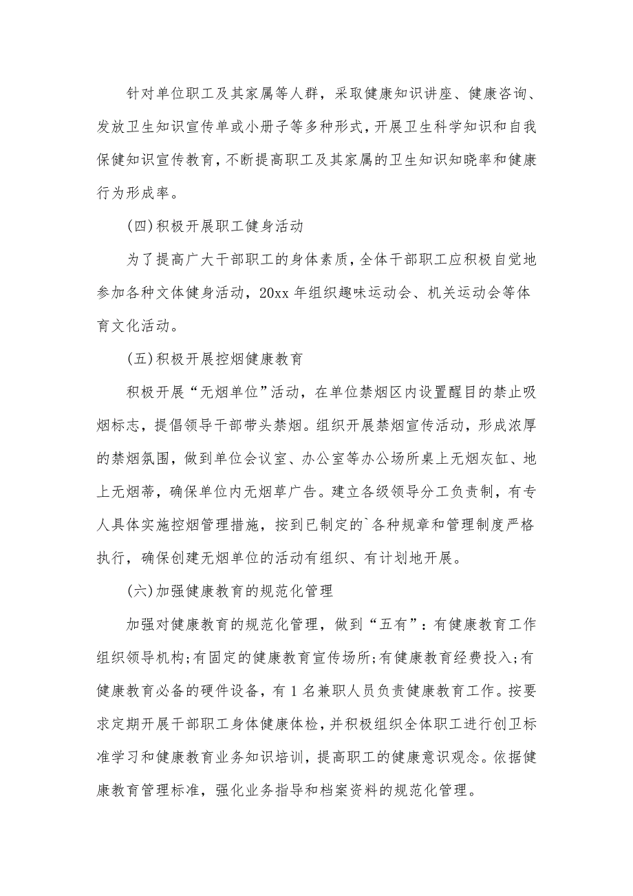 3篇机关2021健康教育工作计划供借鉴.docx_第3页