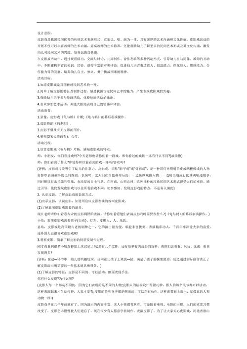 幼儿园中班皮影戏PPT课件教案图片参考教案.docx