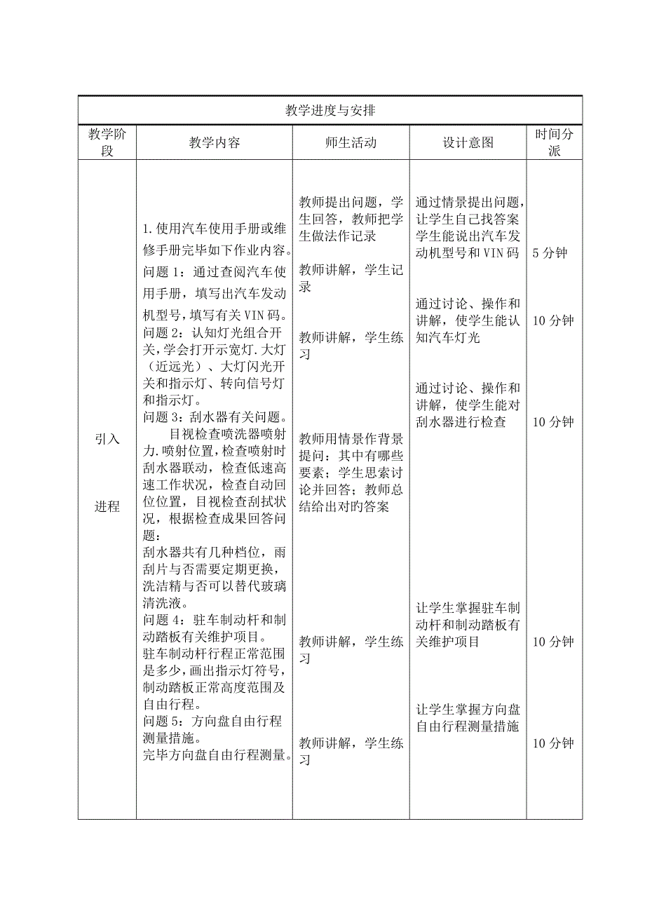 2023年汽车二级维护教案.docx_第2页