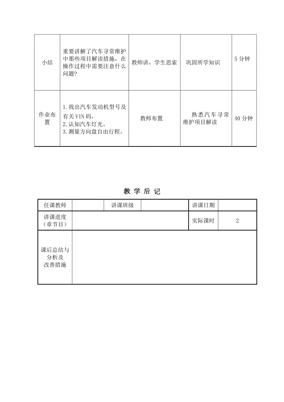 2023年汽车二级维护教案.docx_第3页