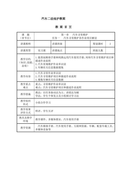 2023年汽车二级维护教案.docx