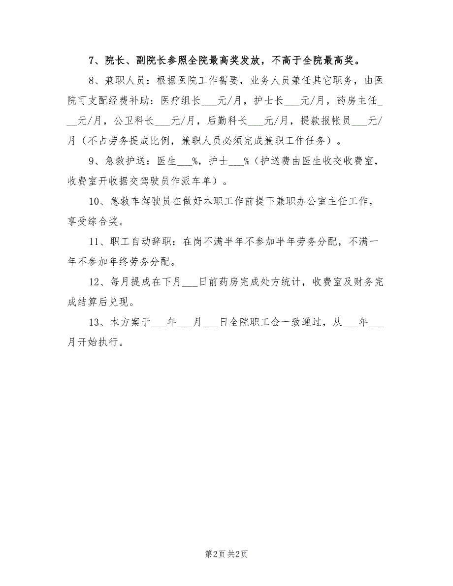 2022卫生院劳务提成发放方案.doc_第2页