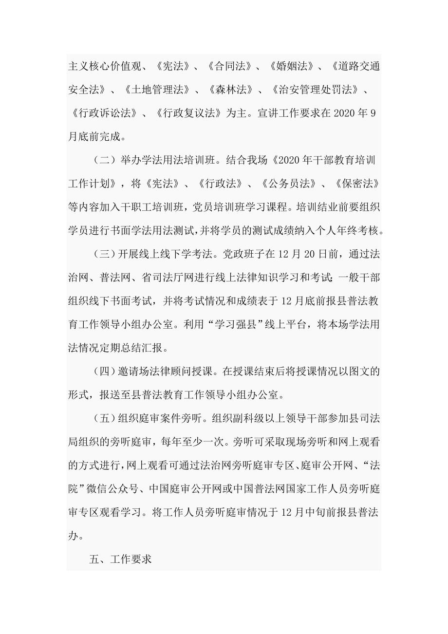 2021年全场干职工开展法治培训工作方案三页.doc_第2页