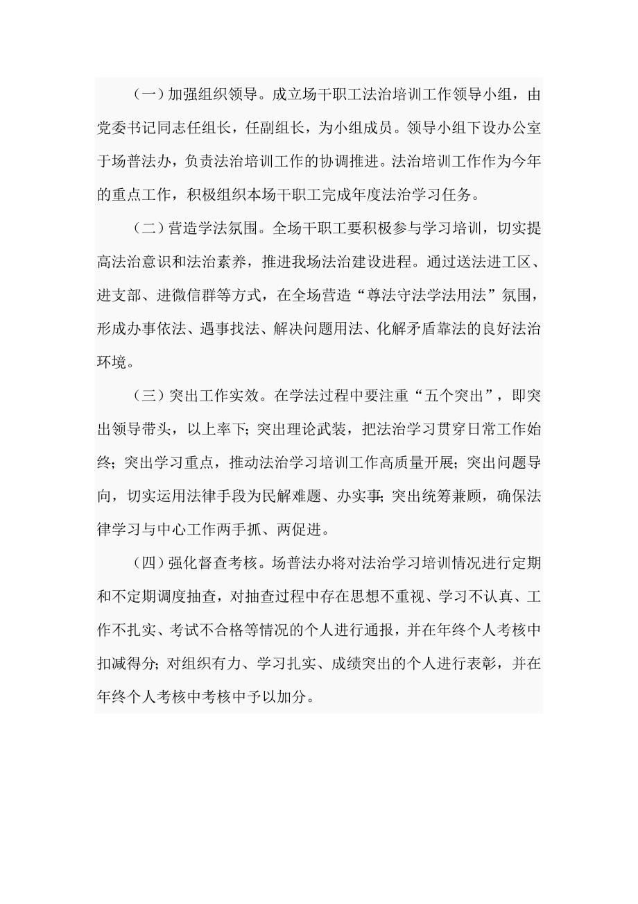 2021年全场干职工开展法治培训工作方案三页.doc_第3页