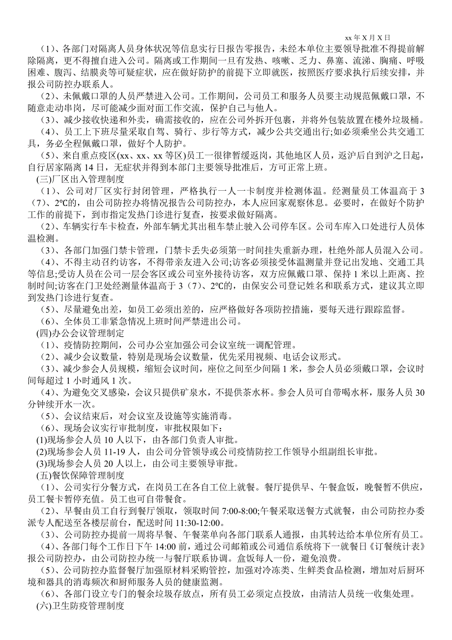 2021年公司疫情防控综合管理制度.doc_第3页