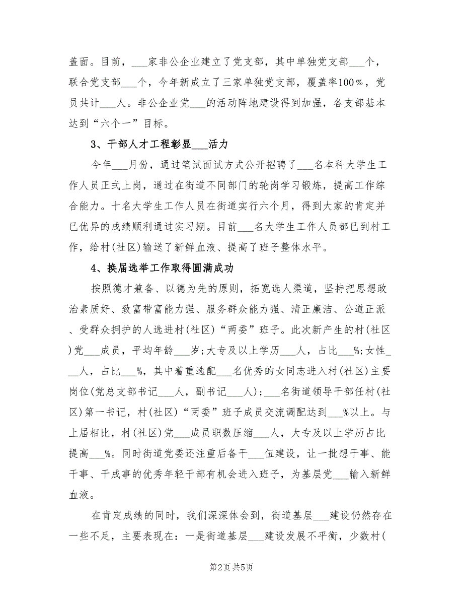 2021年街道组织工作总结及2022年工作计划.doc_第2页