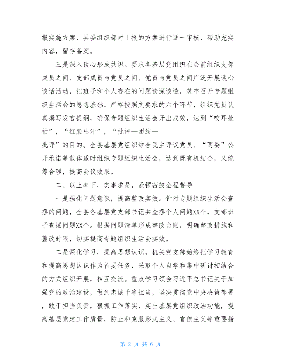 2021年度组织生活会和民主评议党员会议召开情况报告2021党员评议个人自评.doc_第2页