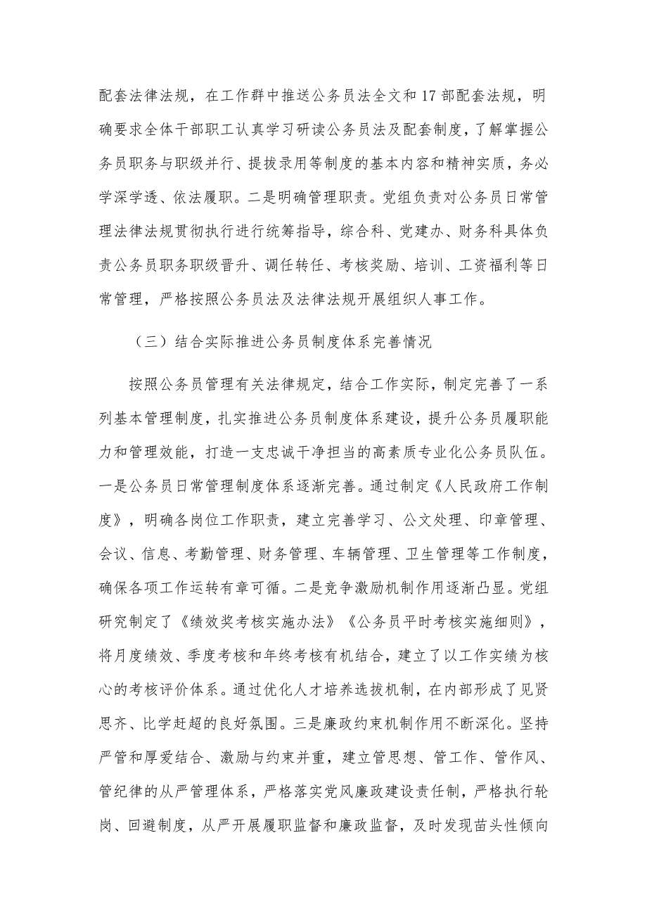 2021年关于法律法规实施情况监督检查工作的情况汇报材料.docx_第3页