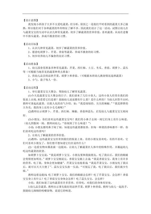 小班健康《我的蔬菜宝宝》PPT课件教案参考教案.docx