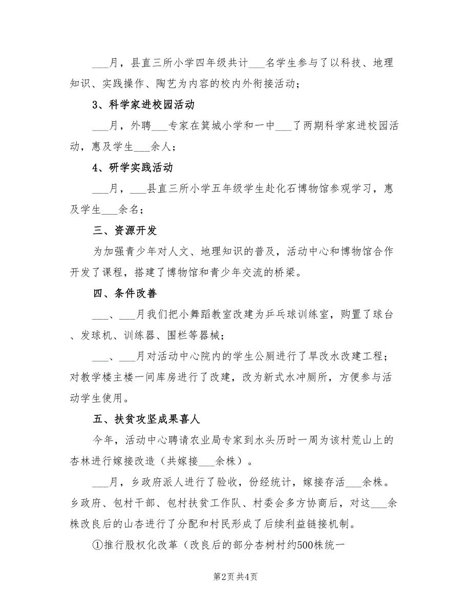 2021年青少年活动中心年度工作总结.doc_第2页