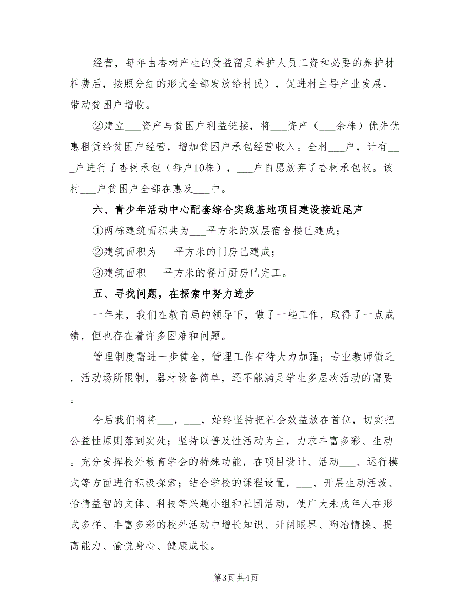2021年青少年活动中心年度工作总结.doc_第3页