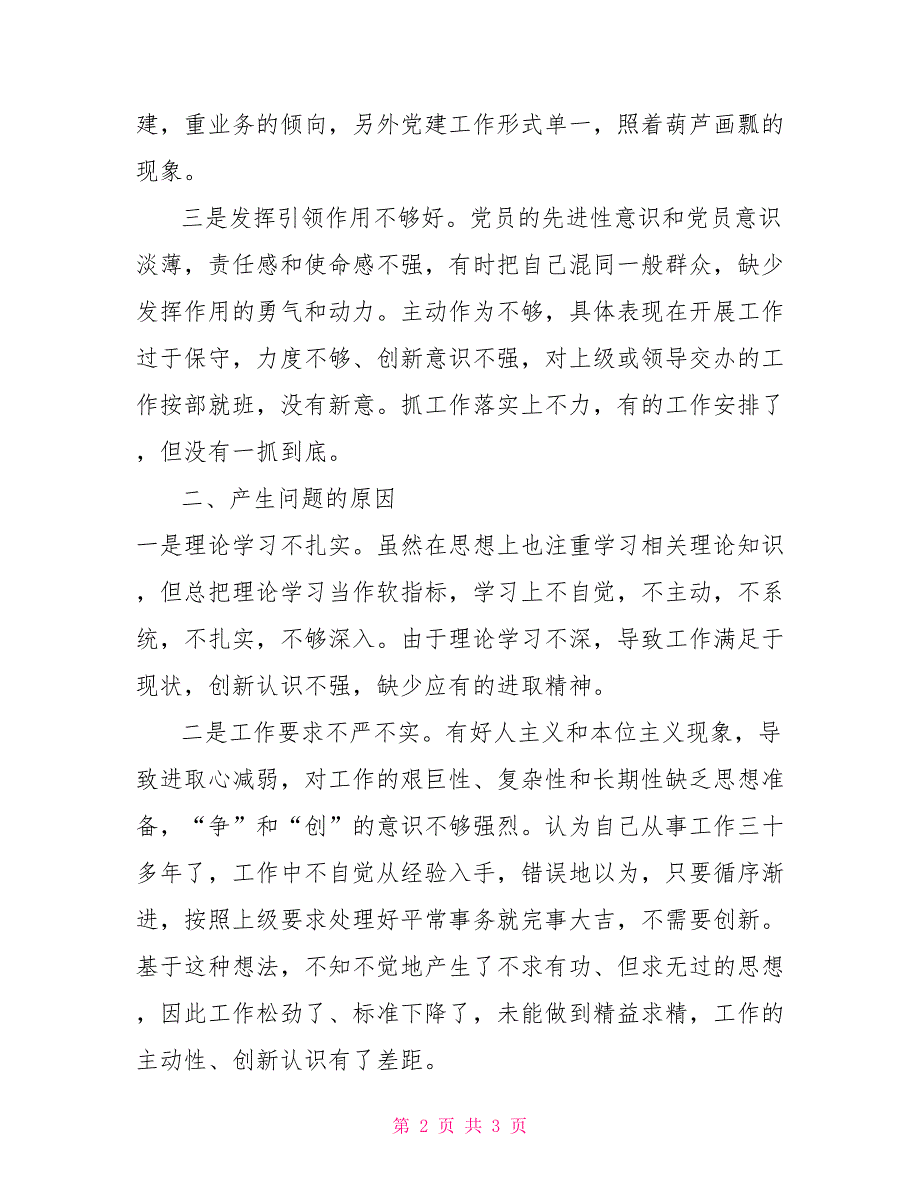 2022年度组织生活会对照检查材料2022年对照检查材料.doc_第2页