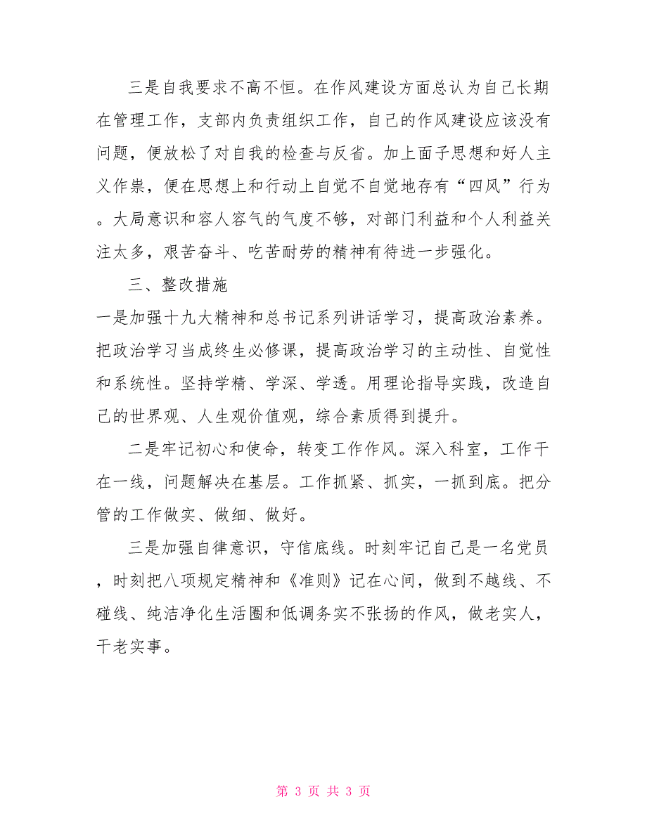 2022年度组织生活会对照检查材料2022年对照检查材料.doc_第3页