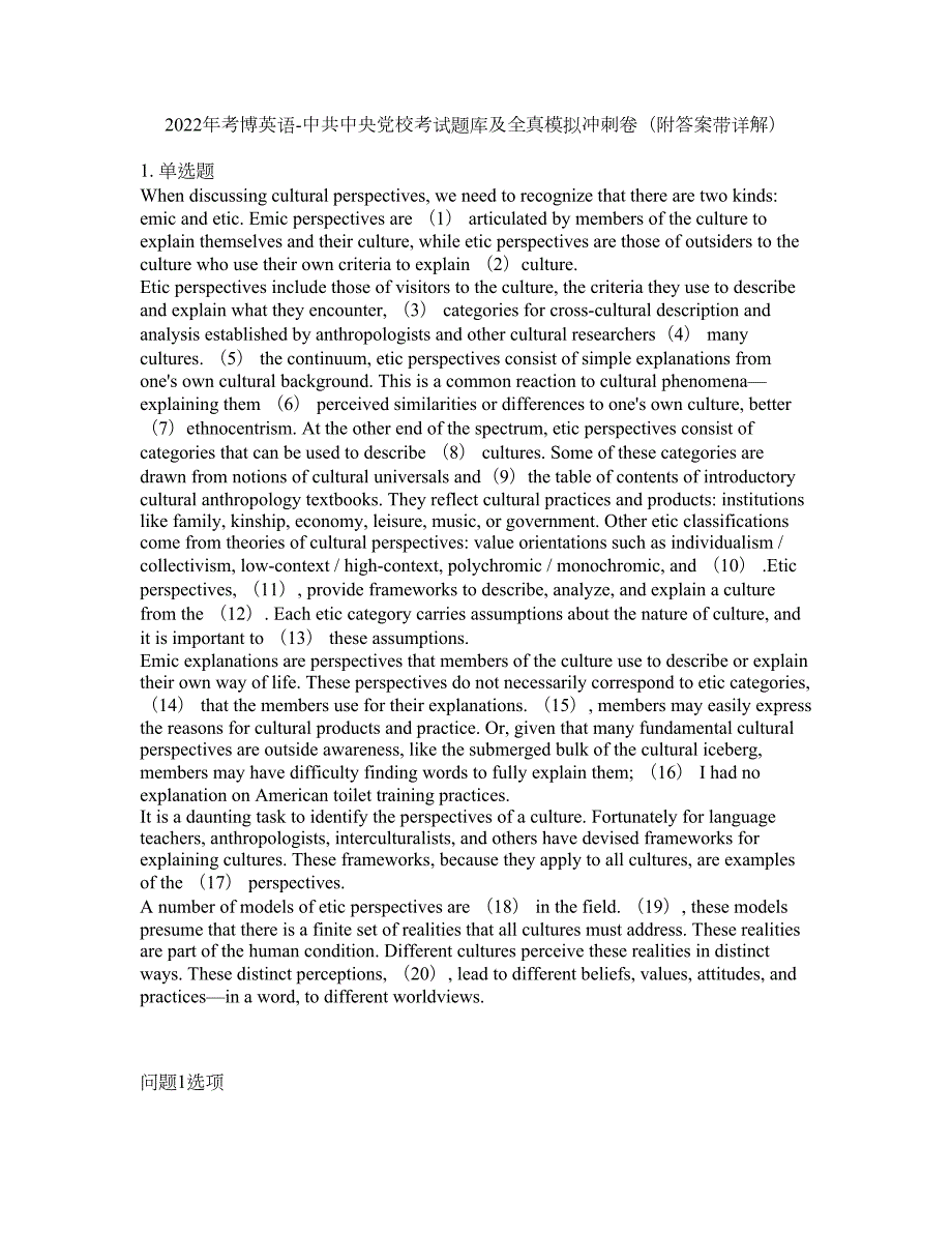 2022年考博英语-中共中央党校考试题库及全真模拟冲刺卷55附答案带详解.docx_第1页