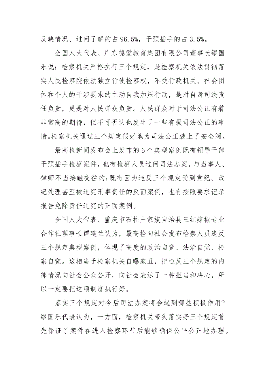 三个规定个人剖析材料三个规定查摆剖析.docx_第3页