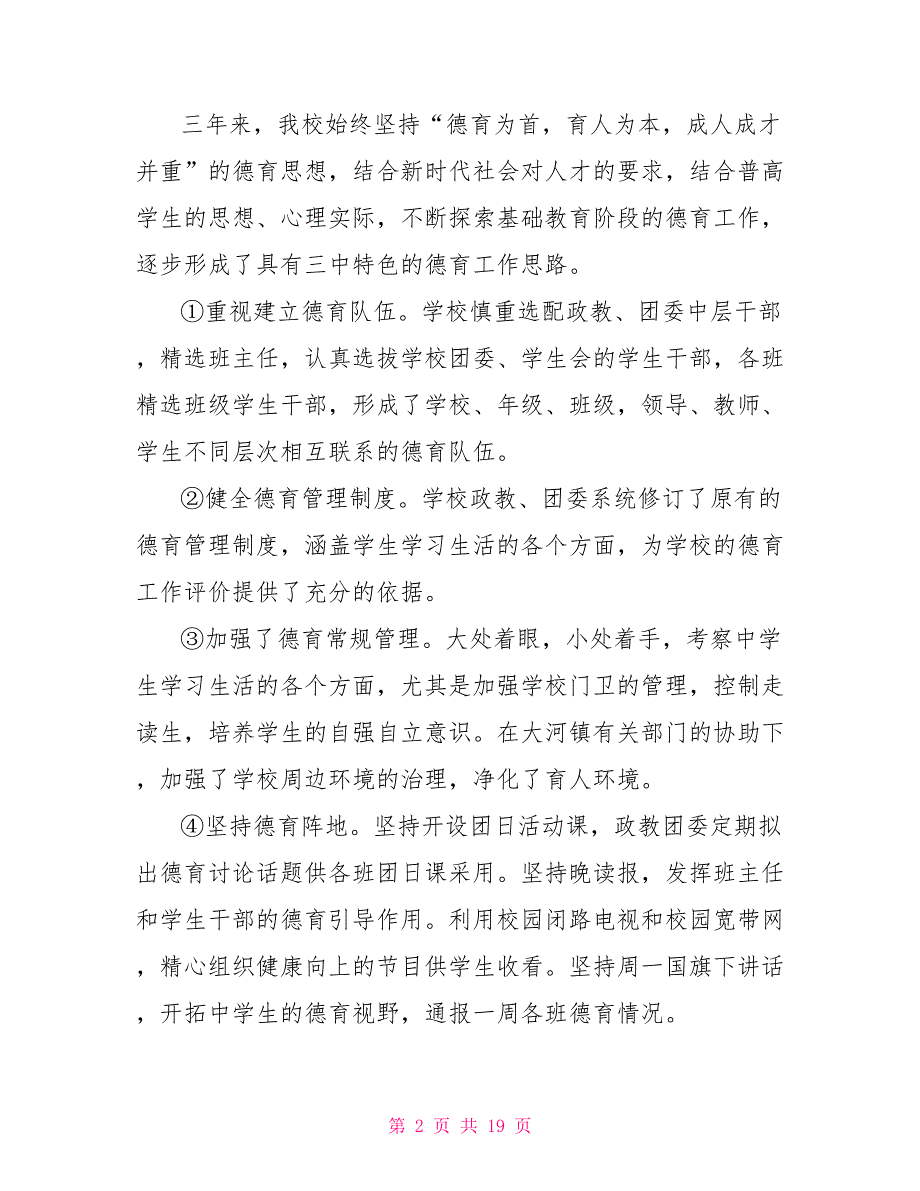 2021年教代会学校工作报告.doc_第2页