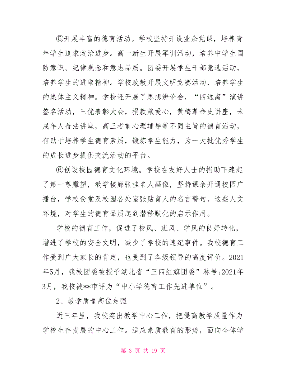 2021年教代会学校工作报告.doc_第3页
