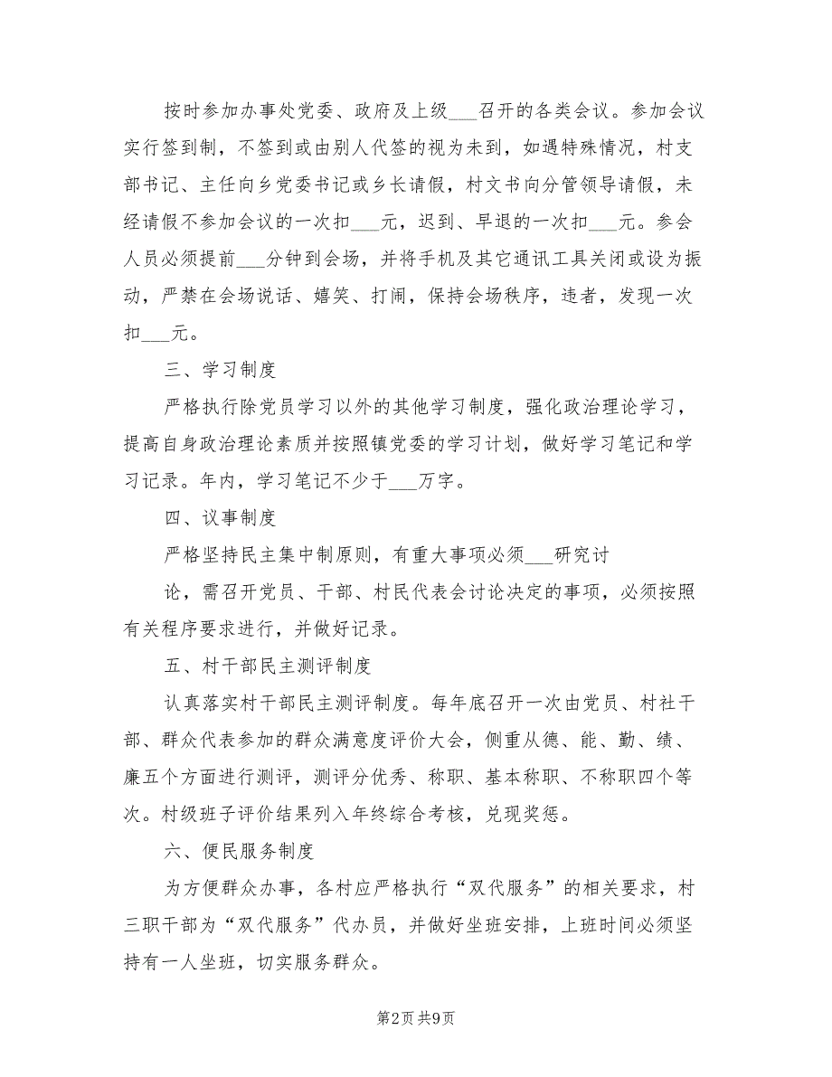 2021年村干部管理制度一.doc_第2页